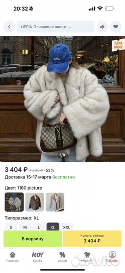 Искусственная шуба