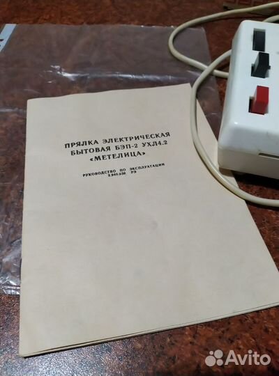 Электрическая прялка метелица бэп-2. ухл4.2