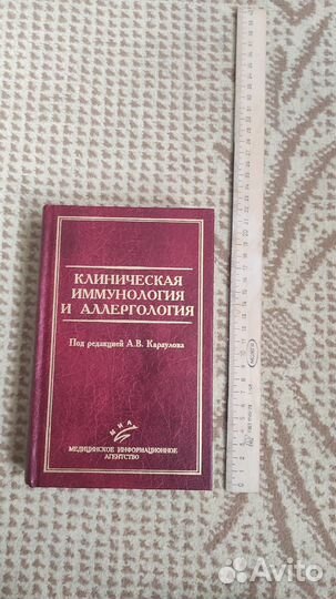 Клиническая иммунология и аллергология - Караулова