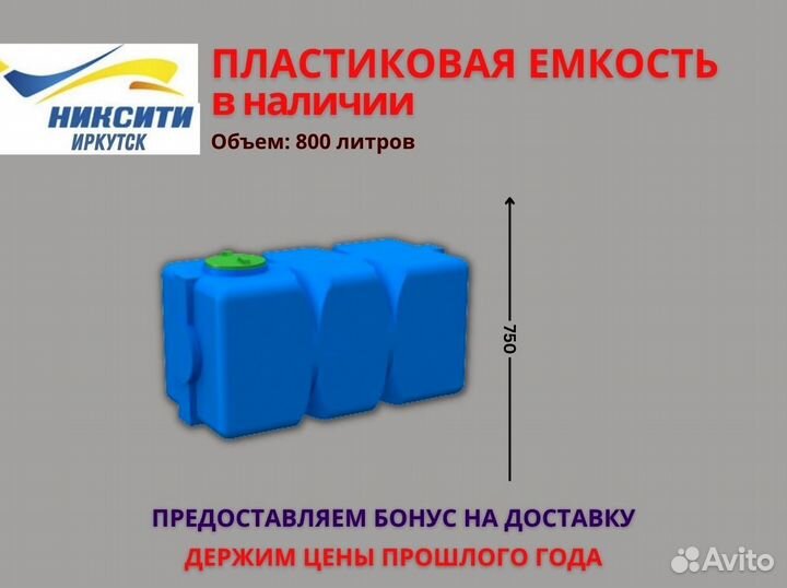 Емкость синяя