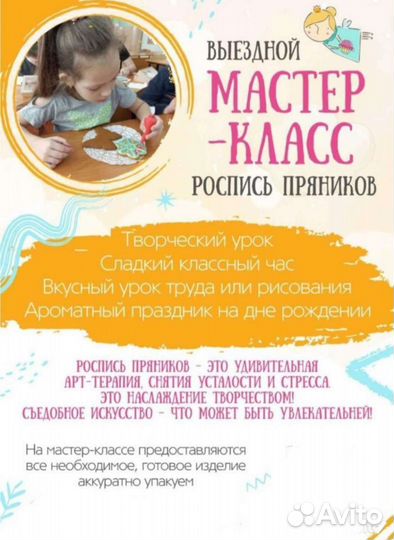 Мастер-класс роспись Имбирного пряника