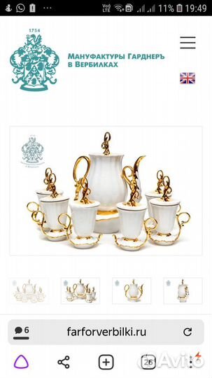 Сервиз Кофейный Мануфактуры Гарднер в Вербилках