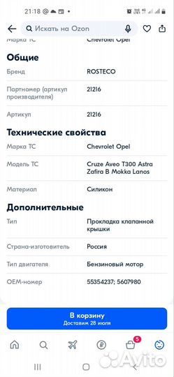 Прокладка клапанной крышки lacetti