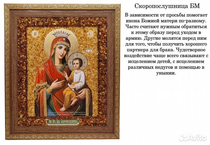 Иконы из янтаря