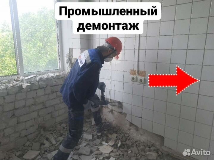 Демонтаж / Демонтажные работы
