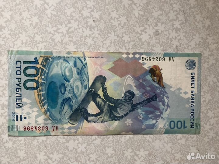 Коллекционные банкноты