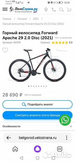 Велосипед forward apache 29