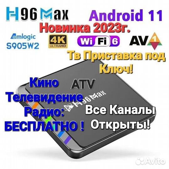 Тв Приставка H96 Max W2