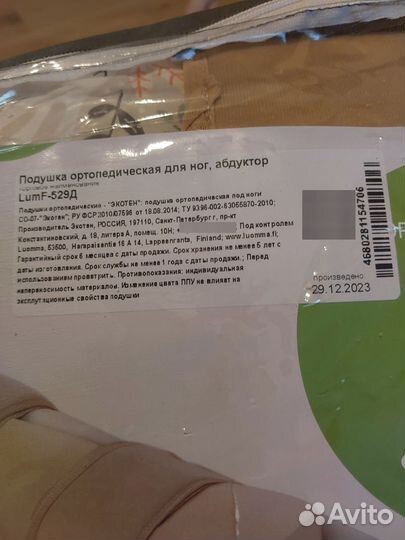 Подушка ортопедическая новая детская в упаковке