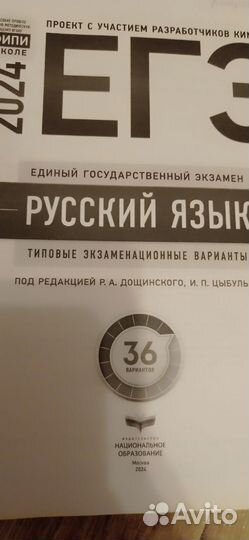 ЕГЭ русский язык 2024