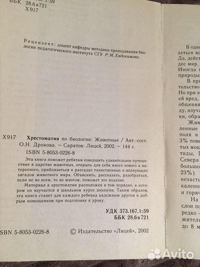 Хрестоматия по биологии (животные)