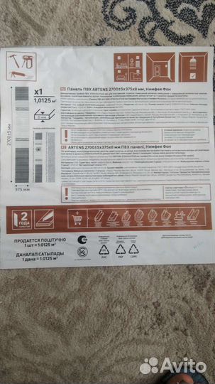 Пластиковые панели пвх