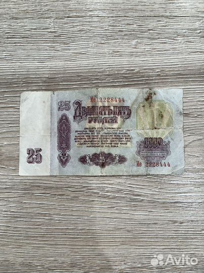 25 рублей 1961 год