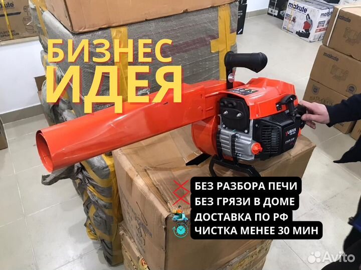 Бензиновый трубочист для чистки дымохода