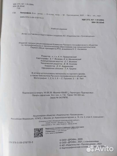 Атлас по географии 7, 8 класс