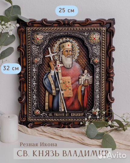 Икона Св. Равноапостольного князя Владимира 32х25
