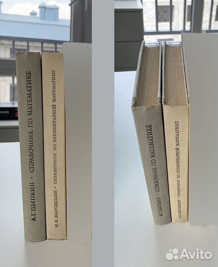 Справочники по математике 70-80-х г