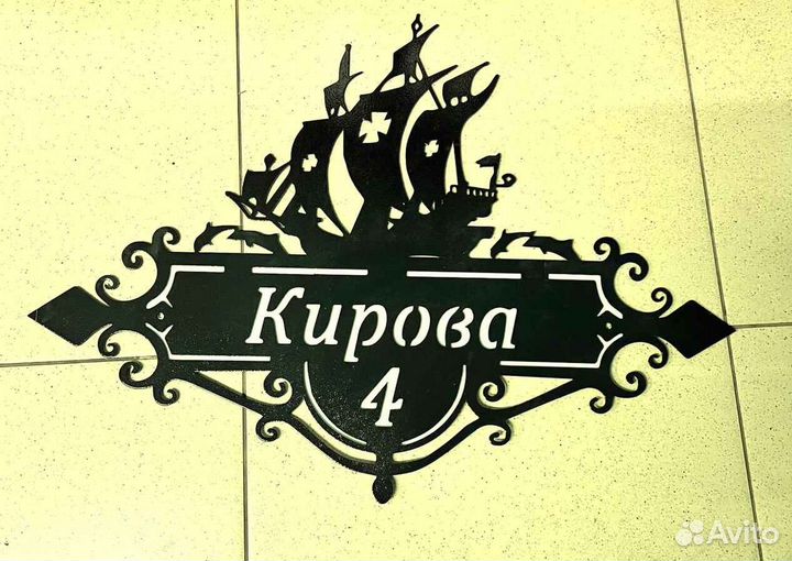 Адресные таблички