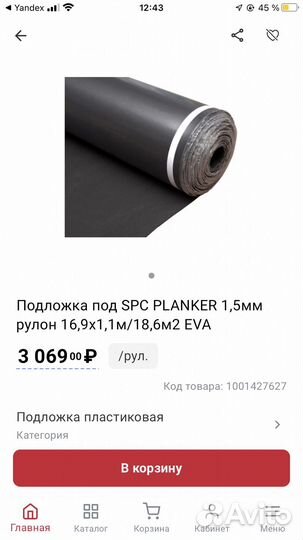 Подложка под SPC Planker в рулоне 1,5 мм (16 м2)