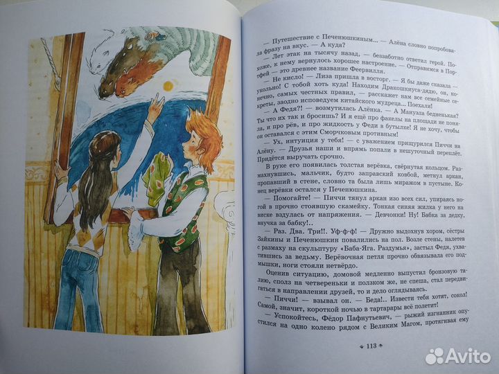 Книги про Печенюшкина редкие