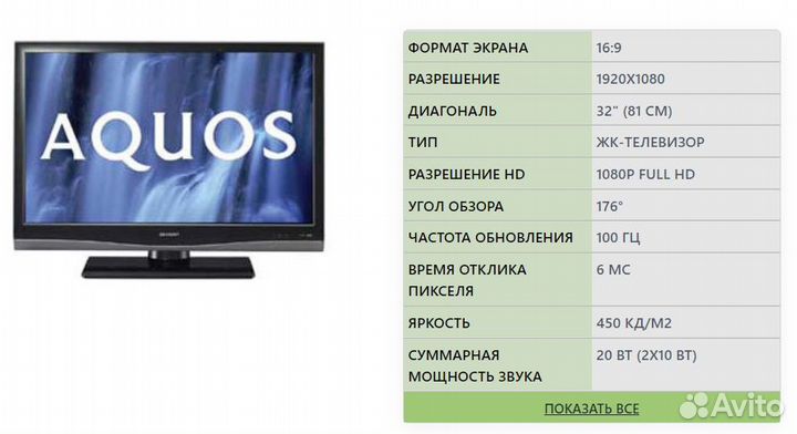 Телевизор sharp aquos