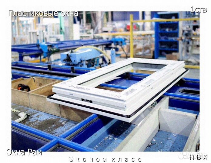 Пластиковые окна