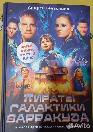 Пираты галактики баракуда