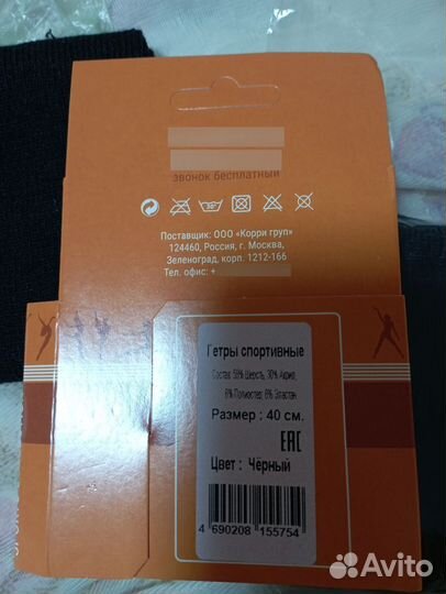 Гетры танцевальные спортивные Korri