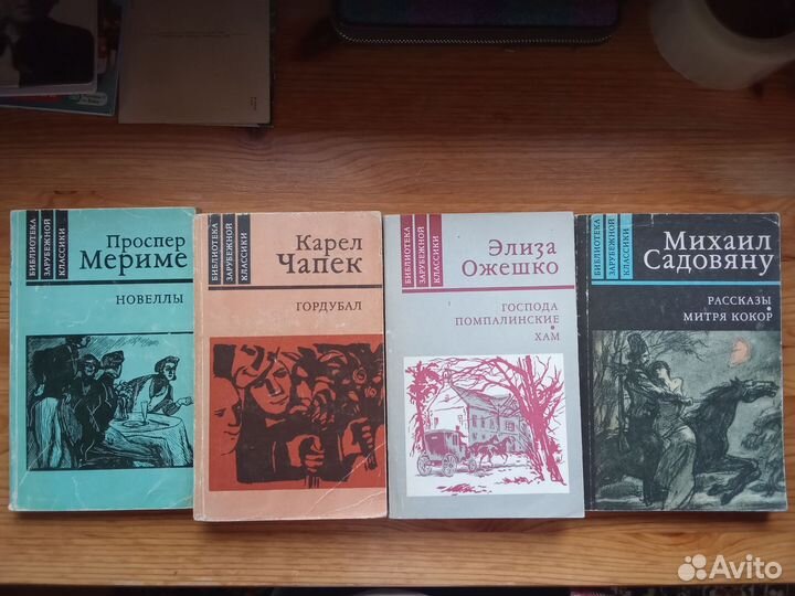 Книги зарубежная классика