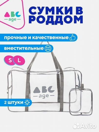 Сумка в роддом 