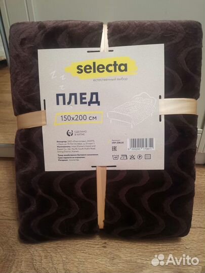 Плед покрывало