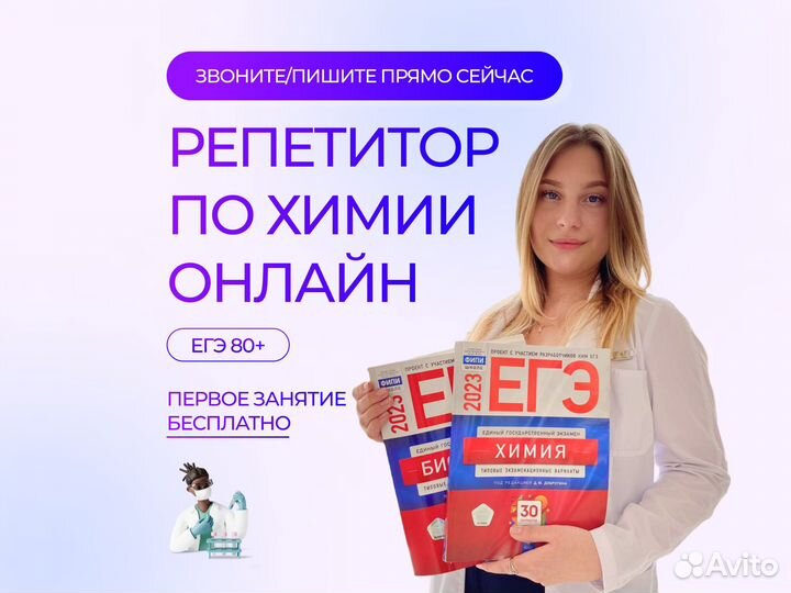 Репетитор по химии