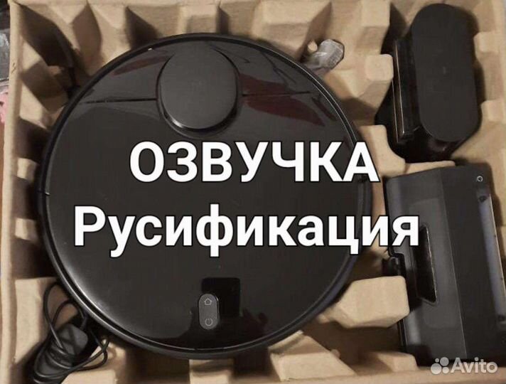 Русификация робот пылесоса xiaomi, озвучка