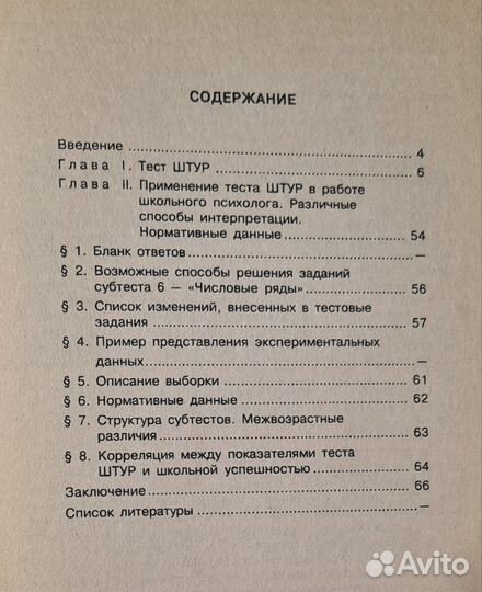 Тест штур. Е.Е. Туник