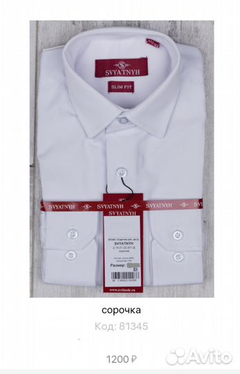 Новая школьная рубашка Svyatnyh