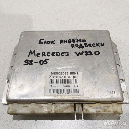 Блок управления пневмоподвеской Mercedes Benz W220
