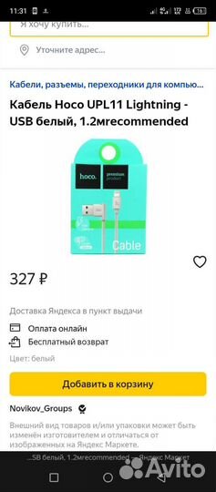 Зарядное устройство,кабель для Айфона