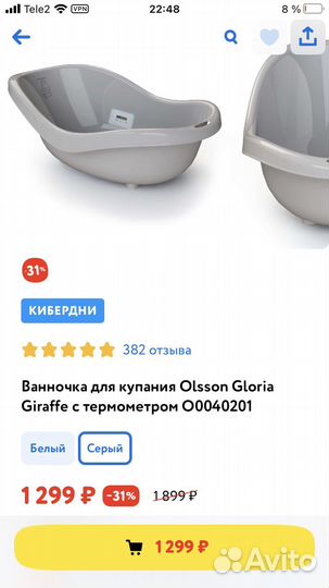 Детская ванночка