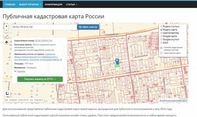 Кадастровая карта самарской области 2022 официальный сайт