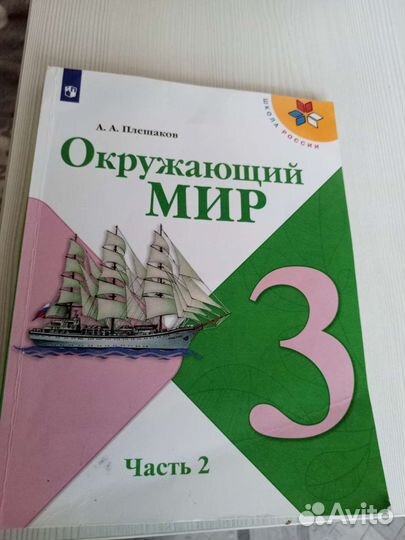Продам учебники за 3 класс