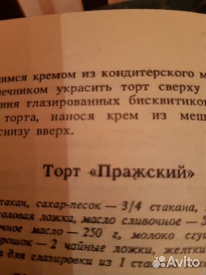 Пеките на здоровье