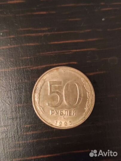 Монета 1993 год