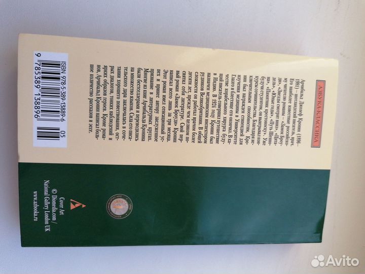 Цитадель Арчибальд Кронин