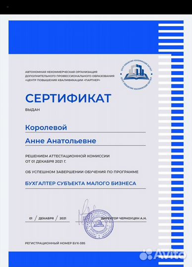 Бухгалтер