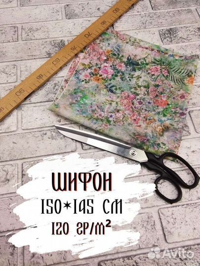 Шифон ткань