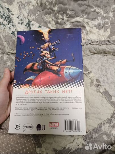 Реактивный енот комикс