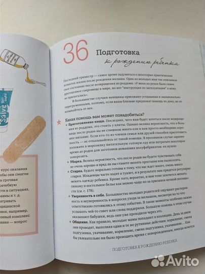 Я буду мамой (Хант К., Фогль М., врачи)