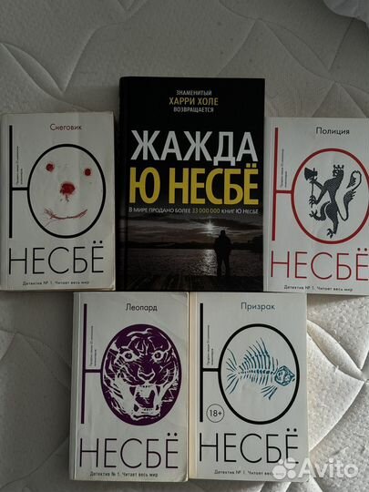Книги Ю Несбё