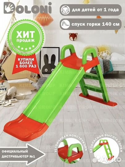 Горка детская