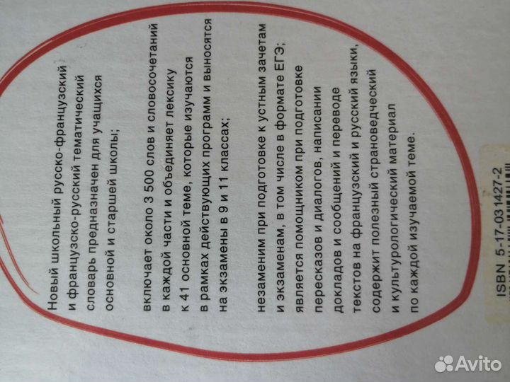 Греческий и французский язык